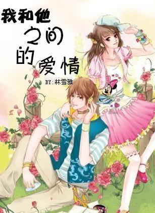 茜杰和莉斯大改造